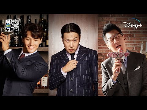[런닝맨: 뛰는 놈 위에 노는 놈] 메인 예고편 | 디즈니+ 예고편