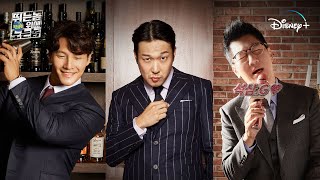 [런닝맨: 뛰는 놈 위에 노는 놈] 메인 예고편 | 디즈니+
