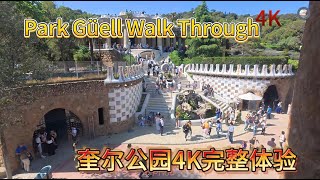 Park Güell 4k full walk through. 奎尔公园4K完整体验. #spain #travelspain #travel