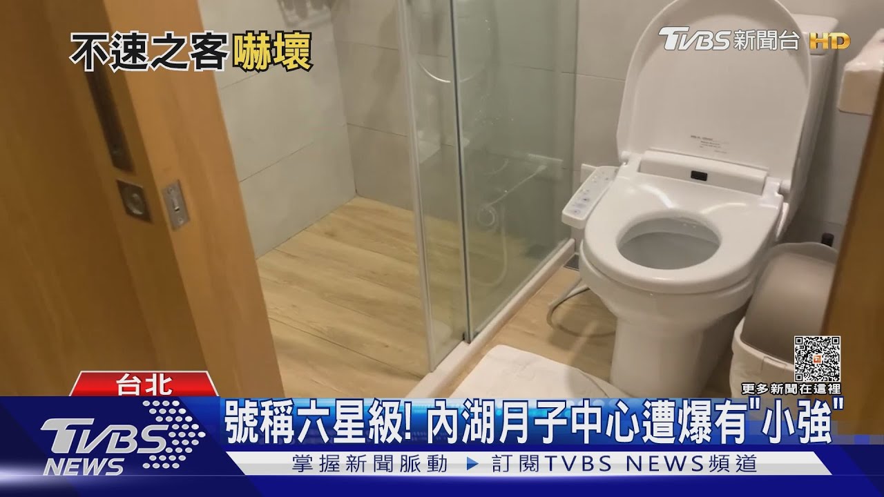 號稱六星級! 內湖月子中心遭爆有「小強」