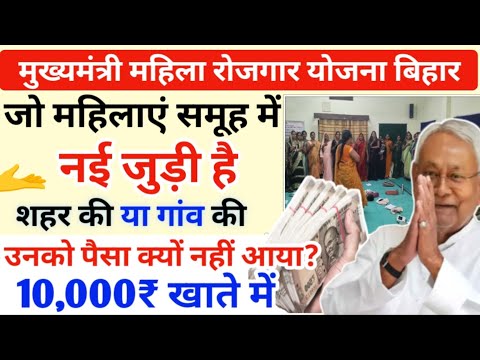 शहर या गांव 6 अक्टूबर 2025🫴जानिए आपके खाते में 10,000 न आने का कारण क्या है || महिला रोजगार योजना