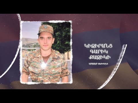 Ձեզ բացակա չենք դնի․ Կիզիրանց  Քաջիկի