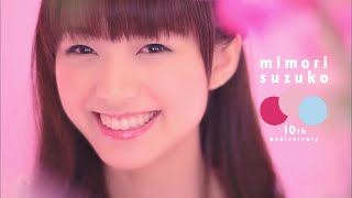 Mimori Suzuko 10th Anniversary Movie｜三森すずこ