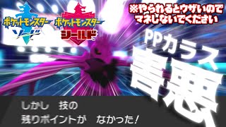 【ポケモン剣盾】慎重HD色アーマーガアのPP枯らす戦法がガチで鬼畜すぎる【ソード・シールド対戦実況】