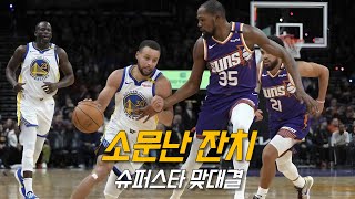 [벳조이]시즌 중반 엇갈리는 커리와 듀란트의 팀 성적 | 골든 스테이트 vs 피닉스 | NBA 경기 리뷰