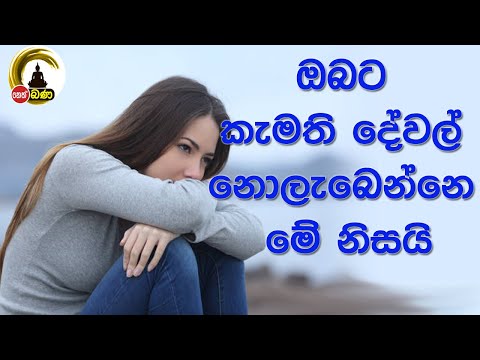 ඔබට කැමති දේ ලැබෙන්නෙ නැද්ද​?l Mathara Mahinda Thero - Neth FM Bana (2022 08 28)