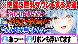 "絶壁"という単語に過剰反応した結果ラミィとこよりに乳マウントを取られる天音かなたｗ【ホロライブ 切り抜き Vtuber 雪花ラミィ 天音かなた 博衣こより 】