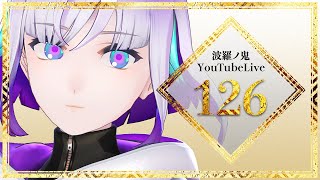 【YouTube Live】波羅ノ鬼 - Harano oni - #126