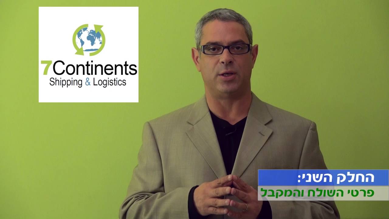 טיפ #3 אילו מסמכים דרושים לשחרור מהמכס ומענה לשאלות נפוצות בעמילות מכס »