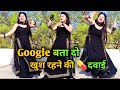 Google Bata Do Khush Rehne Ki Dawai Dance Video गूगल बता दो Instagram Trending Vir