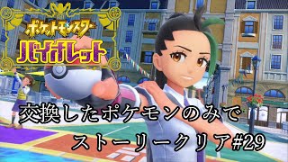 【ポケモンSV】チャンピオンロード最終 ネモ 【ポケットモンスターバイオレット】