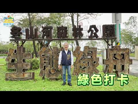 宜蘭縣政府環境保護局