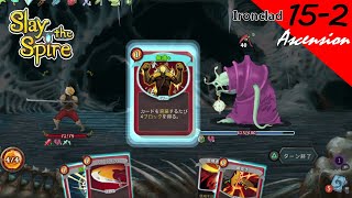 [PS4][実況][登塔]15-2 廃棄を取り入れたバリケードデッキ - Slay the Spire