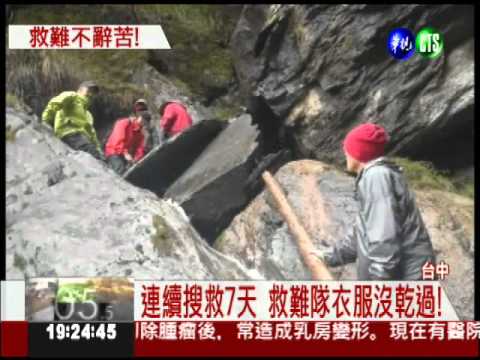 拯救墜谷客 救難隊山中跋涉7天
