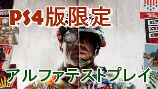 COD CW アルファプレイ