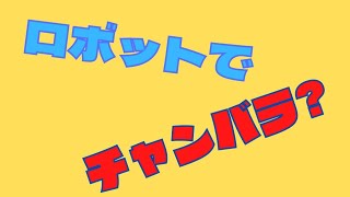 岡田斗司夫のガンダム講義番外編「富野由悠季的ロボットアニメの見せ方」