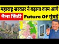 Naina City Navi Mumbai Will It Overtake Mumbai Future Of Mumbai 3rd Mumbai Cidco NMIA