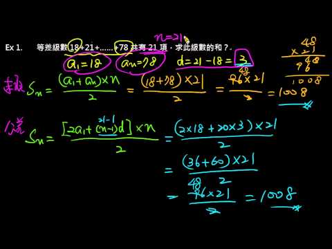 例題 已知首項 公差 個數 求總和 數學 均一教育平台