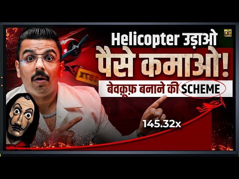 Aviator Helicopter Game Exposed | Why You Can't Make Money in Online Casino & Betting Apps