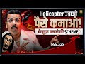 Aviator Helicopter Game Exposed Why You Can T Make Money In Online Casino Betting Apps