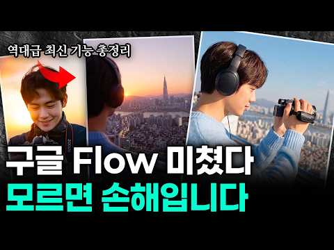 구글 Flow 2026 완전정복