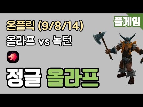 SandBox Gaming [OnFleek] FG - JNG Olaf vs Nocturne KDA (9/8/14) 190220