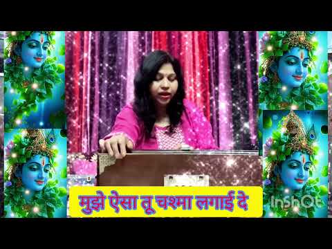 मुझे ऐसा तू चश्मा लगाई दे