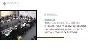 Проблемы и перспективы микророзничной генерации на основе ВИЭ