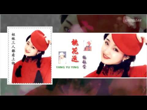 Nàng Sơn Ca -Nhạc Hoa -(杨钰莹 )Yang Yu Ying