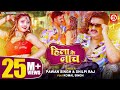Pawan Singh, Shilpi Raj – हिला के नाच | Hila Ke Naach | Official Video | Bhojpuri New Song 2023