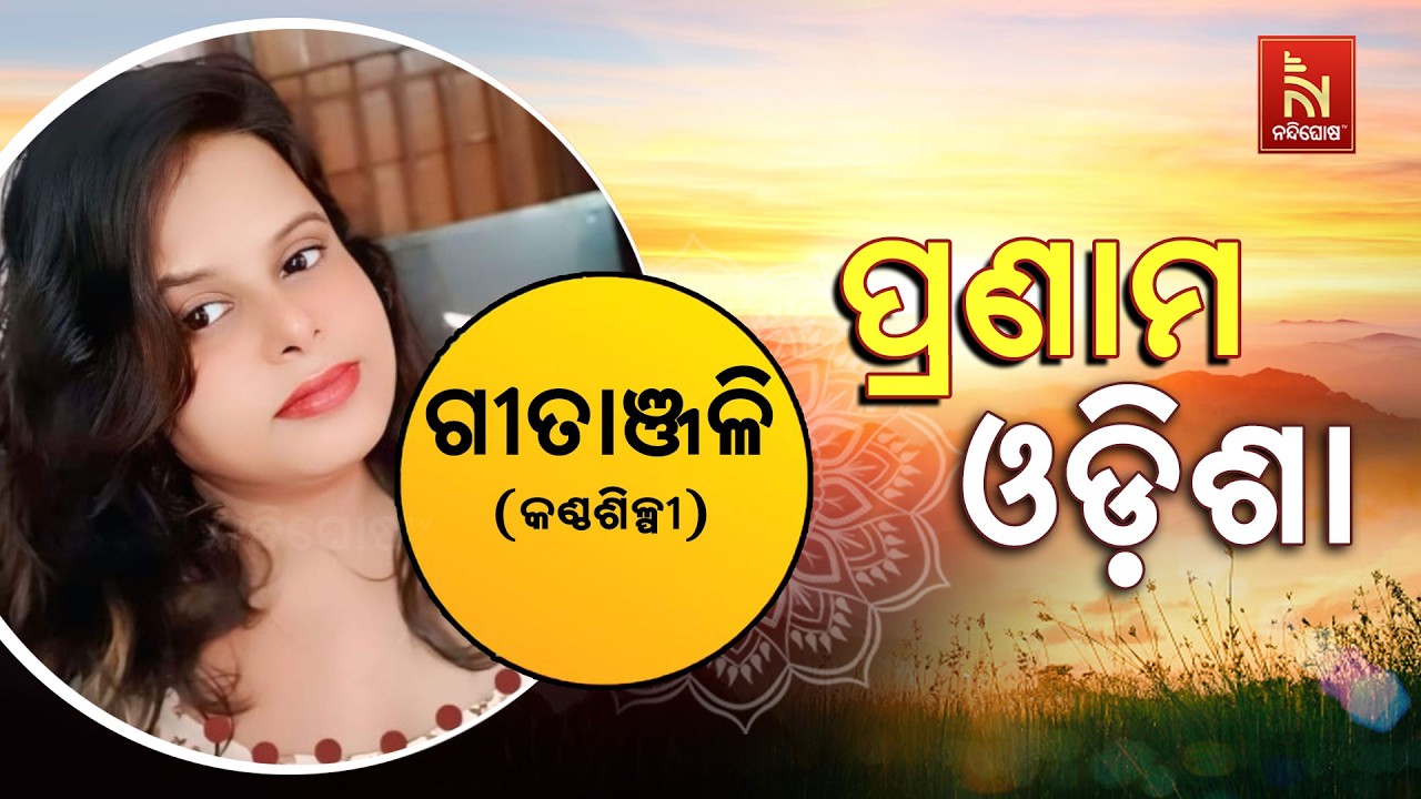 🔴 Live | Pranam Odisha with Singer Gitanjali | Nandighosha TV