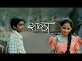 Shala New Marathi Movie Best Romantic Marathi Movie 2020