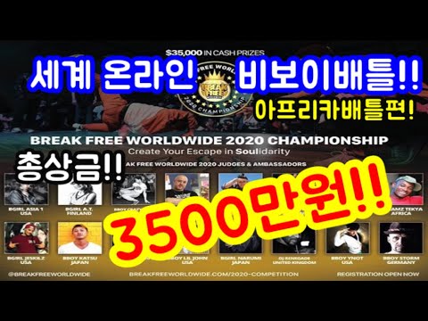 비보이포켓 대회중계 하이라이트 SOULidarity 2020 Championship DAY 4 Africa East Region Highlight