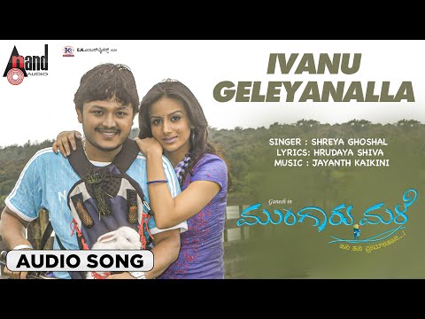 Ivanu Geleyanalla | Audio Song | Mungaru Male | Golden⭐Ganesh | Pooja Gandhi | Hemanth | Manomurthy