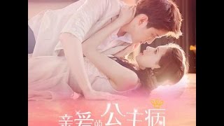 BY2 Because of You《親愛的 公主病》插曲 (鋼琴版)