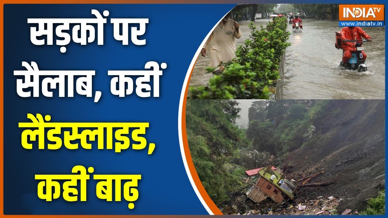 Weather Update: सड़कों पर सैलाब, कहीं लैंडस्लाइड, कहीं बाढ़ | Heavy Ra