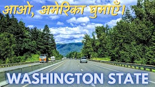 अमेरिका में नैनीताल,मसूरी और कश्मीर| Natural Beauty Of America