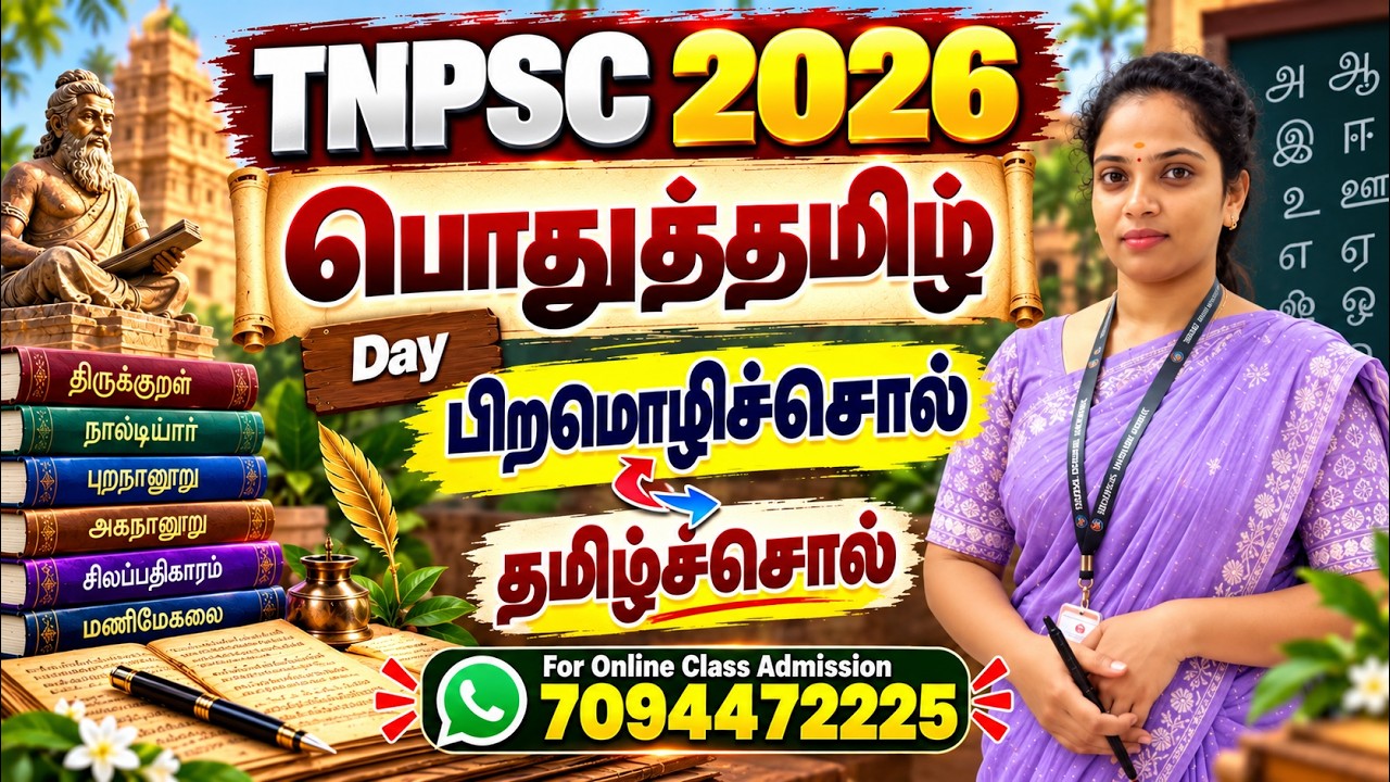 TNPSC   பொதுத்தமிழ்   30 Days Challenge Day 14 -  பிறமொழிச்சொல்   தமிழ்ச்ச?