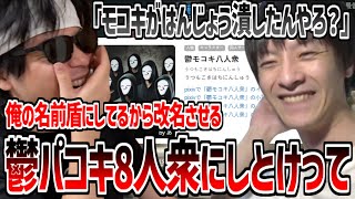 はんじょうの炎上について触れるおおえのたかゆきともこう