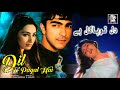 Dil To Pagal Hai Full Pakistani Film Shaan Reema Bahar Afreen Baig Ghulam Mohayuddin Tip Top