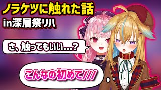 【観光名所】従井ノラのケツを初めての感覚にさせたすうちゃん【深層組切り抜き / 甘神すう】