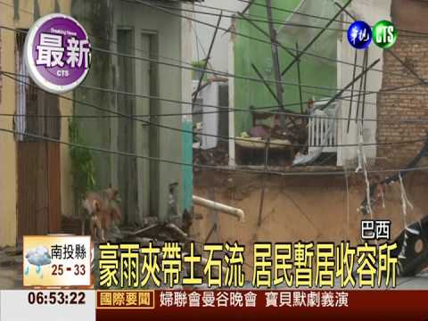 世足賽開踢 巴西東北部豪雨成災