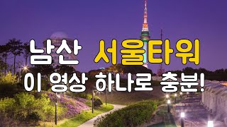 Namsan Seoul Tower 🗼 Mükemmel Bir Randevu İçin Kapsamlı Rehber | Gece Manzarasından Bongsu-dae'ye Namsan Tower Seyahat Bilgileri