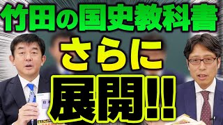 国益のための教科書!竹田恒泰の教科書の評価!