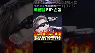 Download lagu 부산 와서 입풀린 바른말 리더슨생 RM mp3 Download lagu 부산 와서 입풀린 바른말 리더슨생 RM mp3