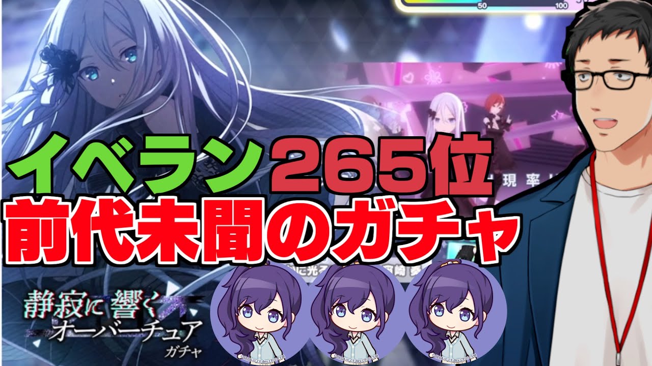 【プロセカ】奏イベント265位のガチャ…もはや歴史的資料レベルの衝撃的なガチャ結果に！！【にじさんじ/社築】