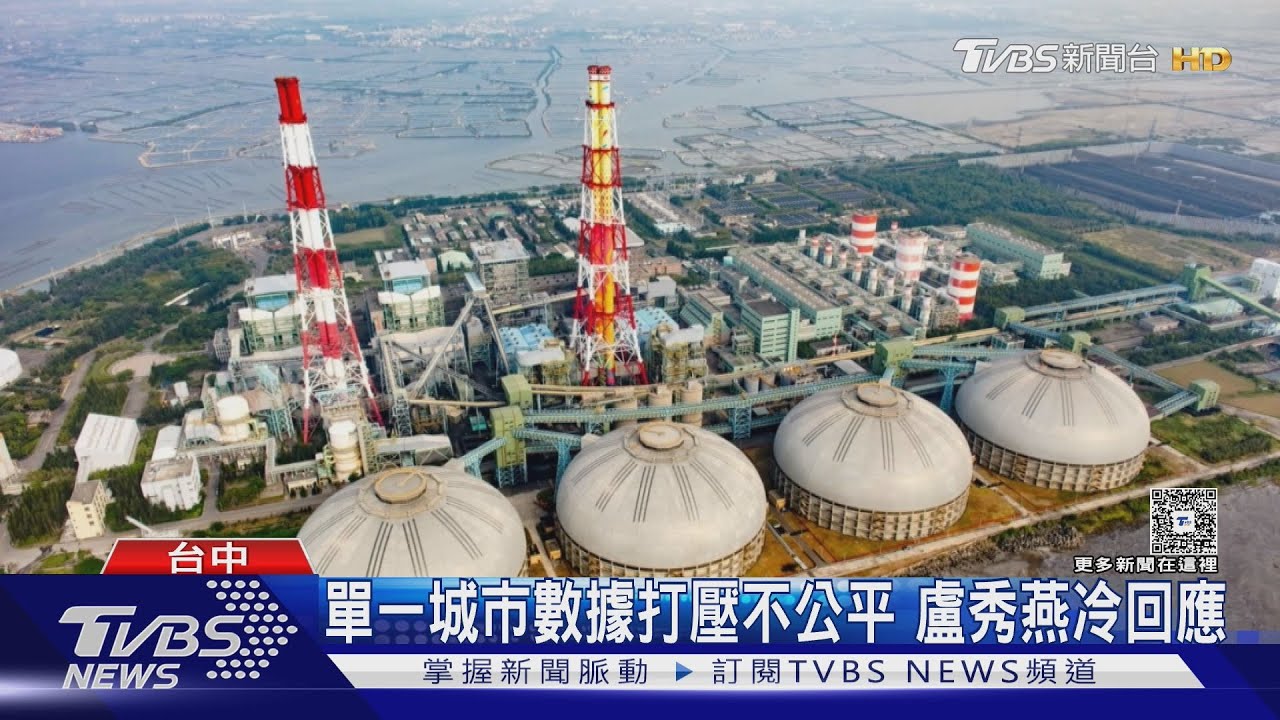 台中電「無法自給自足」 陳其邁隔空酸盧秀燕