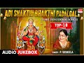 Adi Shakthi Bhakthi Padalgal Top 10 Amman Songs Sung By P Susheela Tamil Devotional Songs