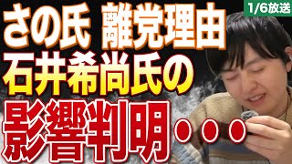 もはや洗脳！さのるみ氏の参政党離党理由後のNoteが宗教家のような文章だった件【石井希尚】【HEAVENESE】【キックバックカフェ】