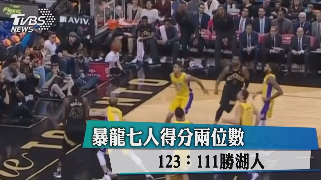 暴龍緊追東區榜首 距塞爾提克一場勝差